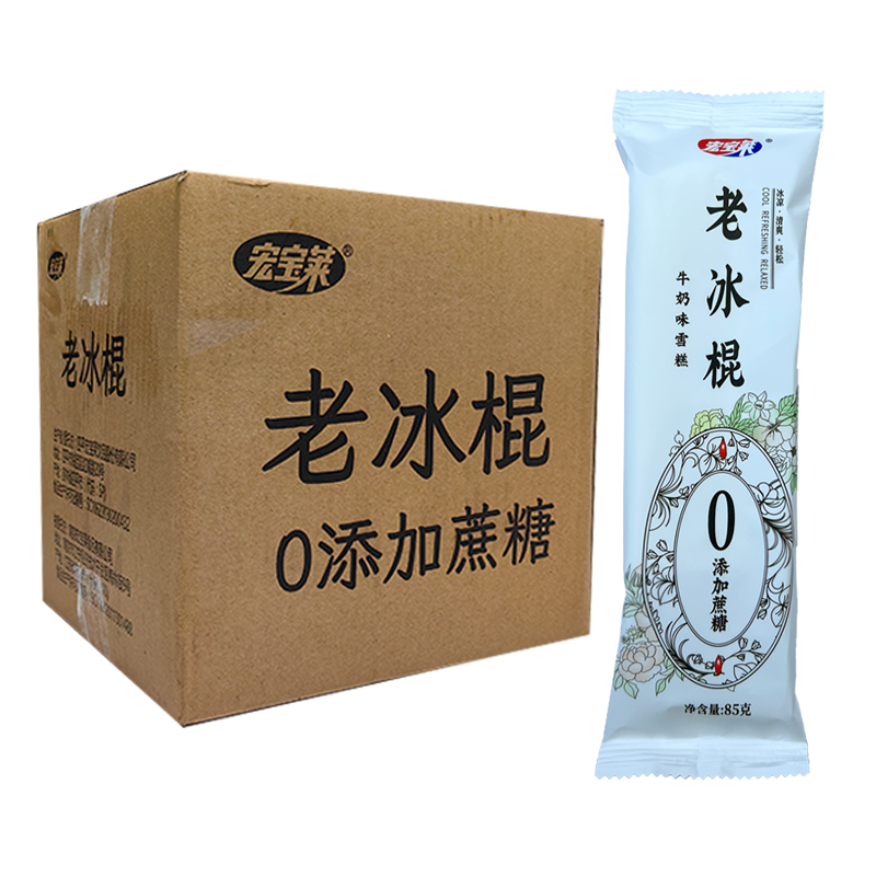 【2元】宏宝莱 零蔗糖老冰棍(牛奶味)雪糕85克*40支