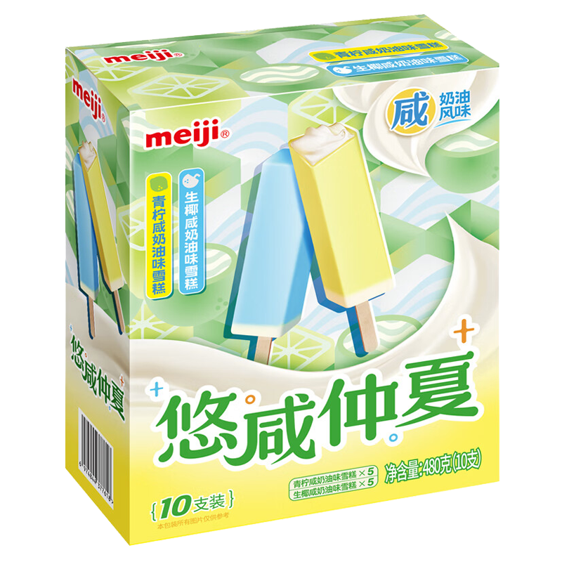 明治 悠咸仲夏(青柠咸奶油味+生椰咸奶油味)雪糕10支彩盒装480克