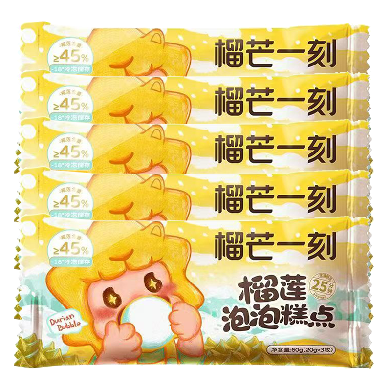 【9.9元】榴芒一刻 榴莲泡泡糕点3枚60克*5袋