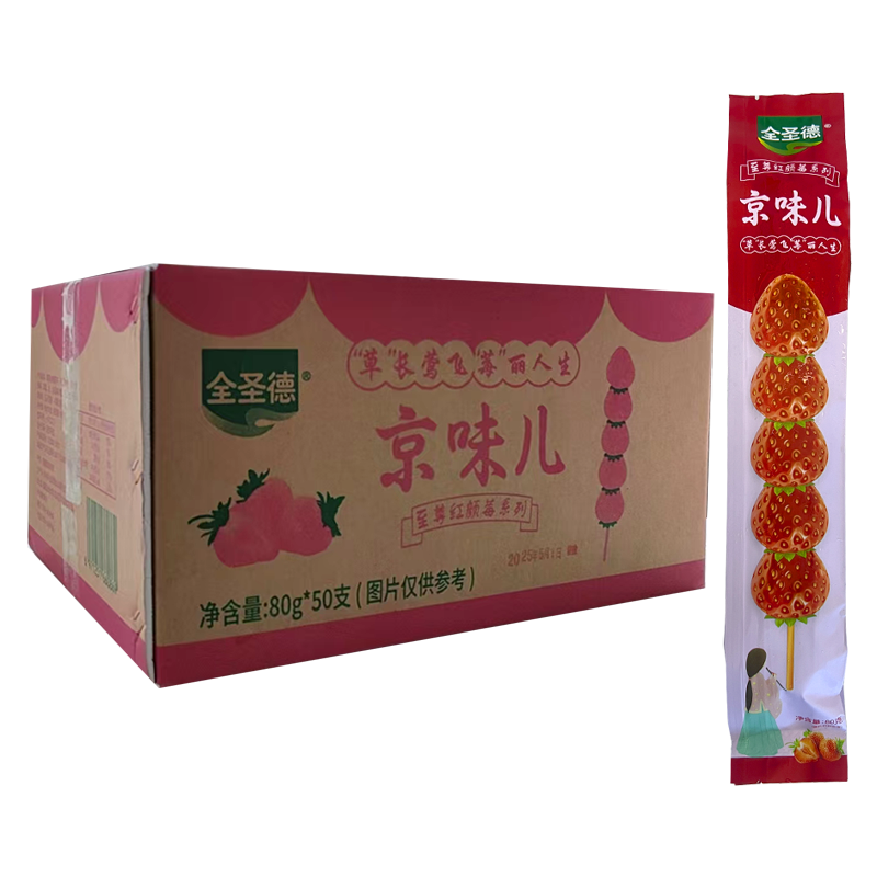 【6元】全圣德 京味儿草莓冰糖葫芦80克*50串