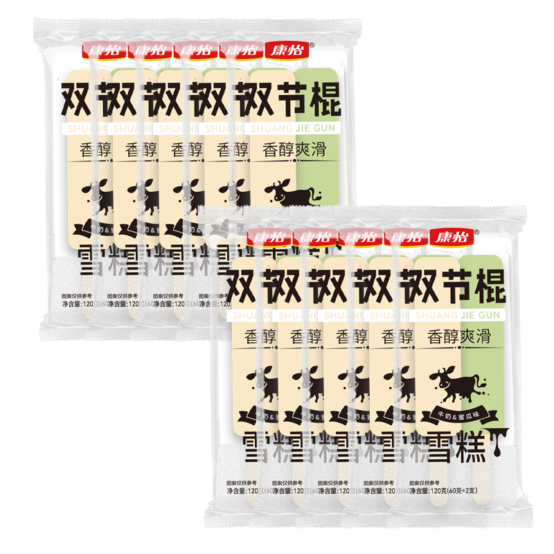 【3元】康怡 双节棍(牛奶+蜜瓜味)雪糕120克*10袋