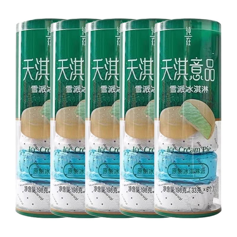 【15元】天淇 意品雪派(抹茶口味+酸奶口味)冰淇淋198克*5桶