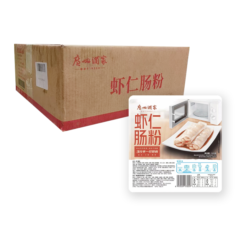【14元】广州酒家 虾仁肠粉3条装185克*20盒