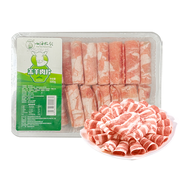 【32元】四海牧歌 羔羊肉片500克*1盒