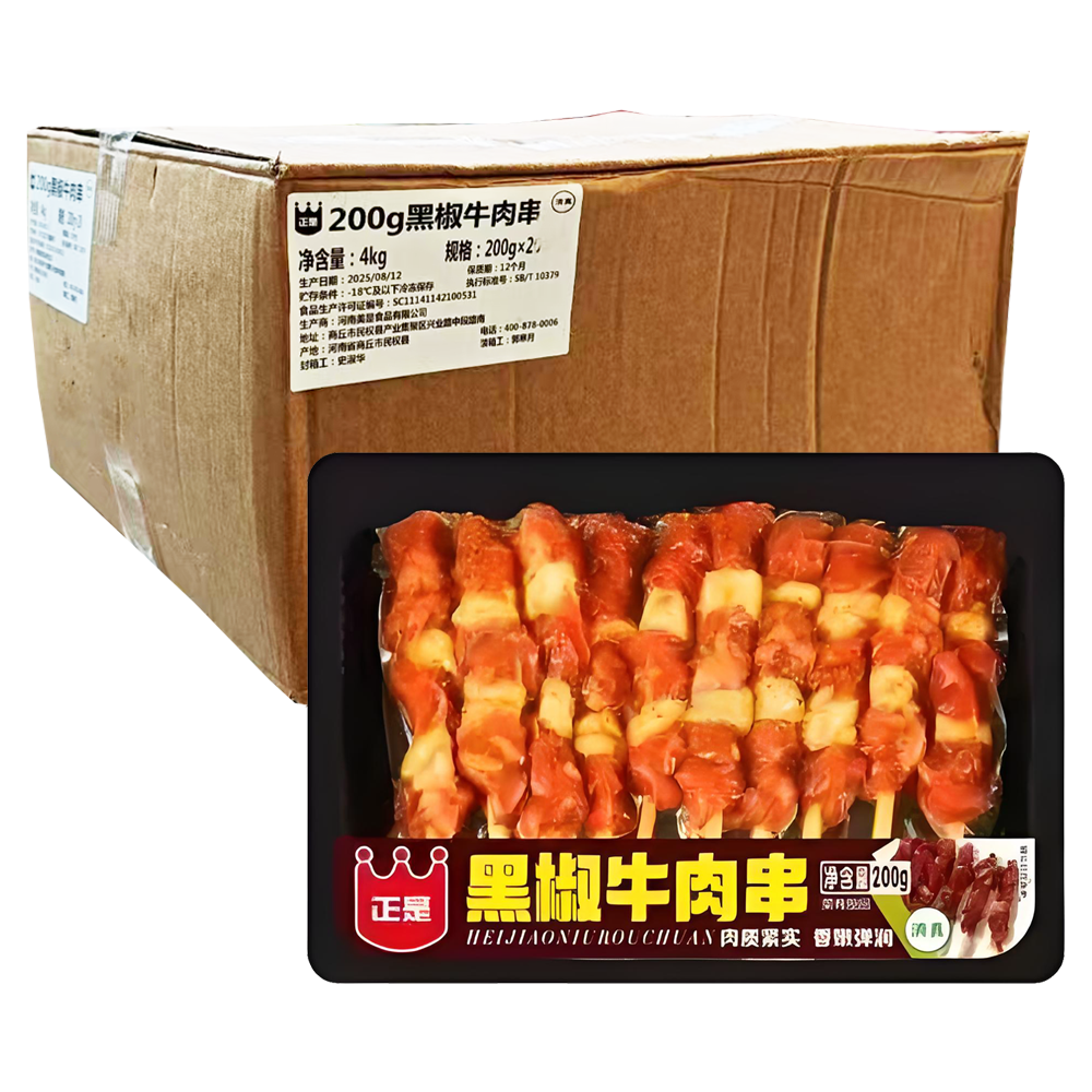【28元】正是 黑椒牛肉串10串装200克*20盒