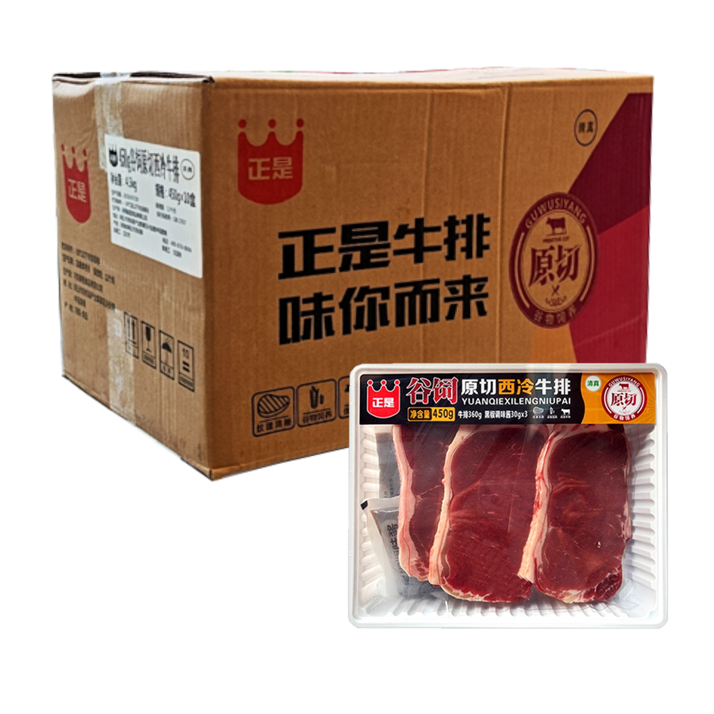 【88元】正是 谷饲原切西冷牛排3片装450克*10盒