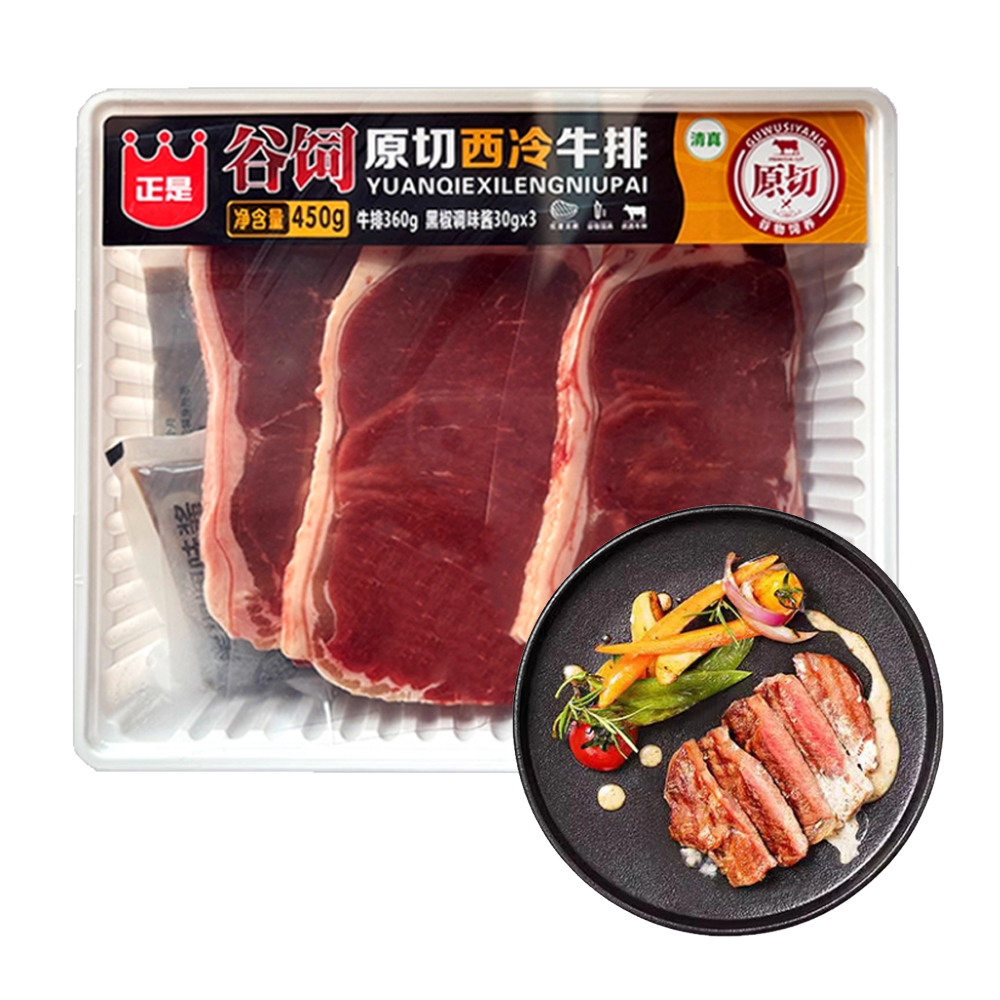【88元】正是 谷饲原切西冷牛排3片装450克*1盒