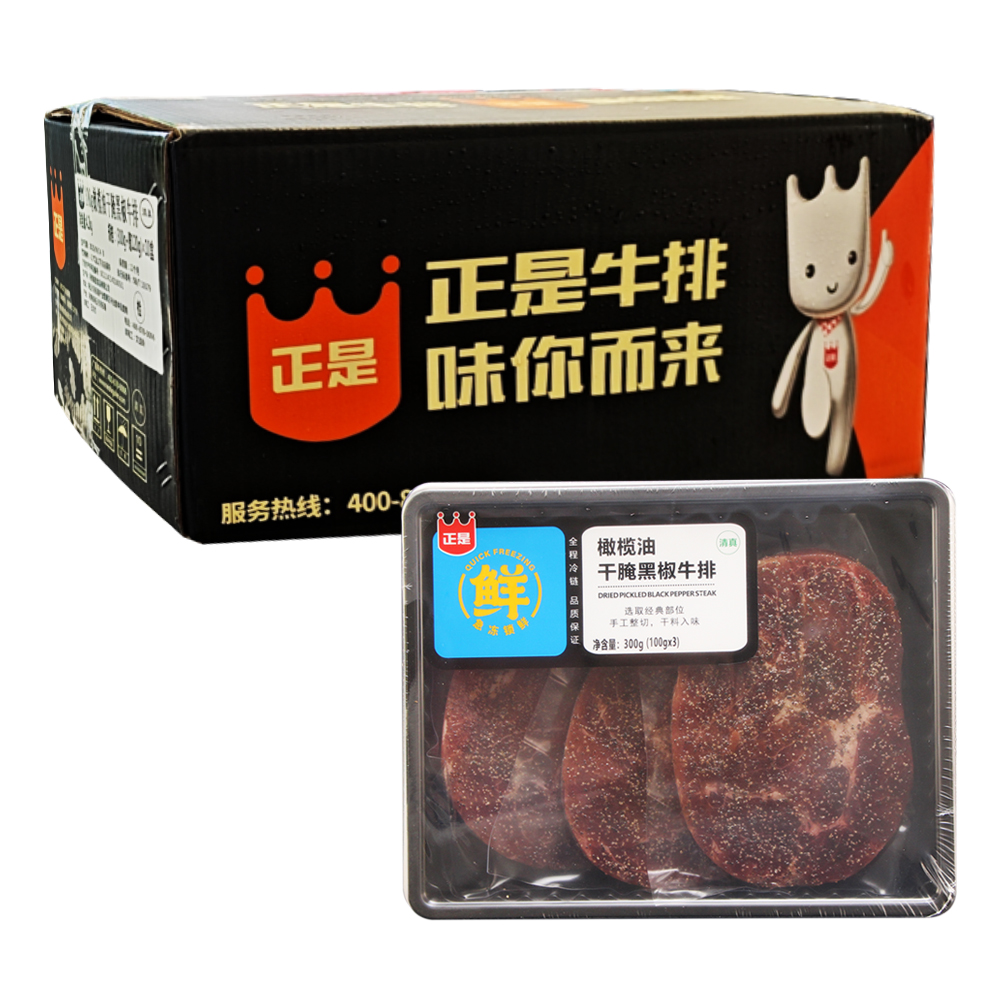 【55元】正是 橄榄油干腌黑椒牛排3片装300克*10盒