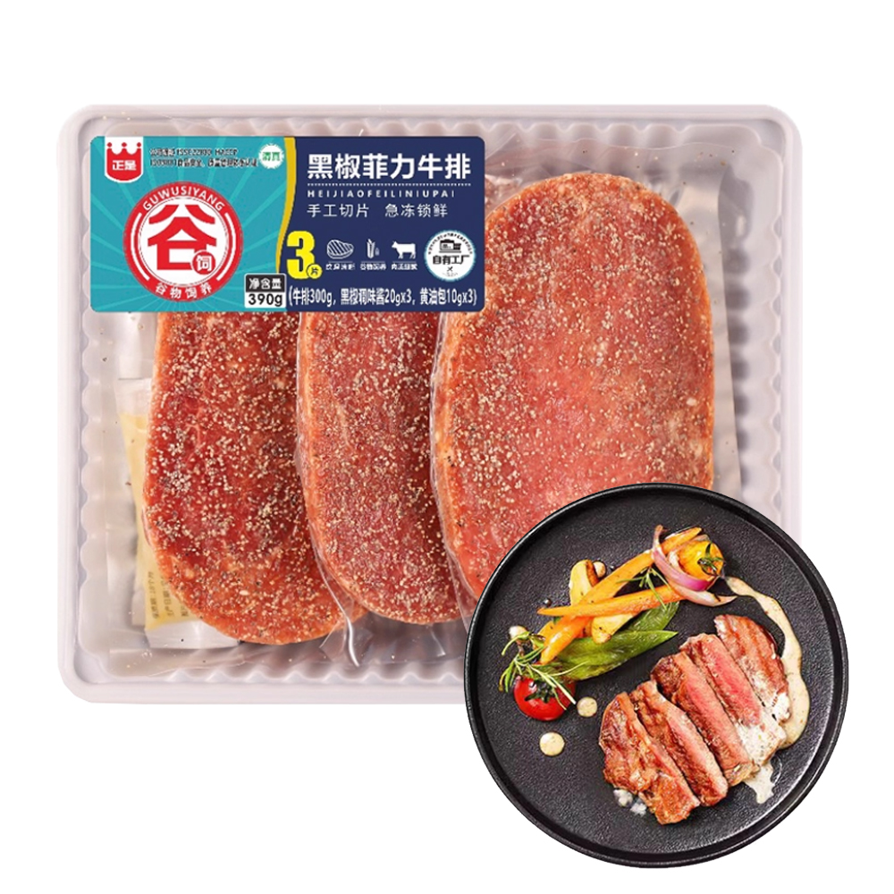 【42元】正是 谷饲黑椒菲力牛排3片装390克*1盒