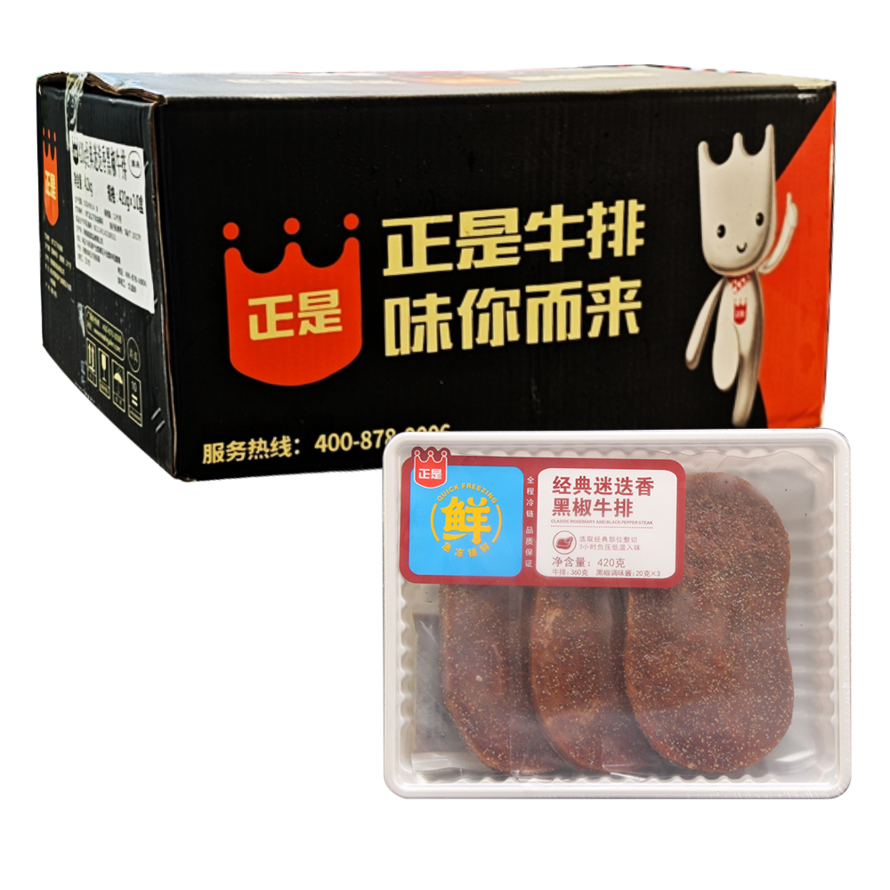 【55元】正是 经典迷迭香黑椒牛排3片装420克*10盒