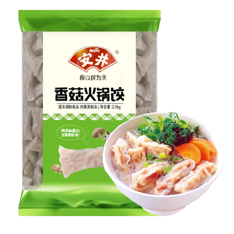 【5斤装】安井 香菇火锅饺2.5千克