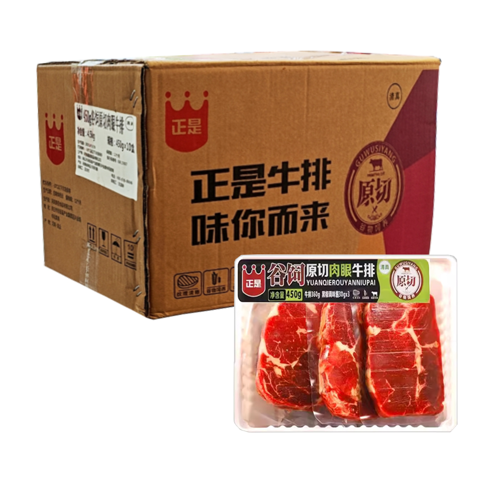 【88元】正是 谷饲原切肉眼牛排3片装450克*10盒