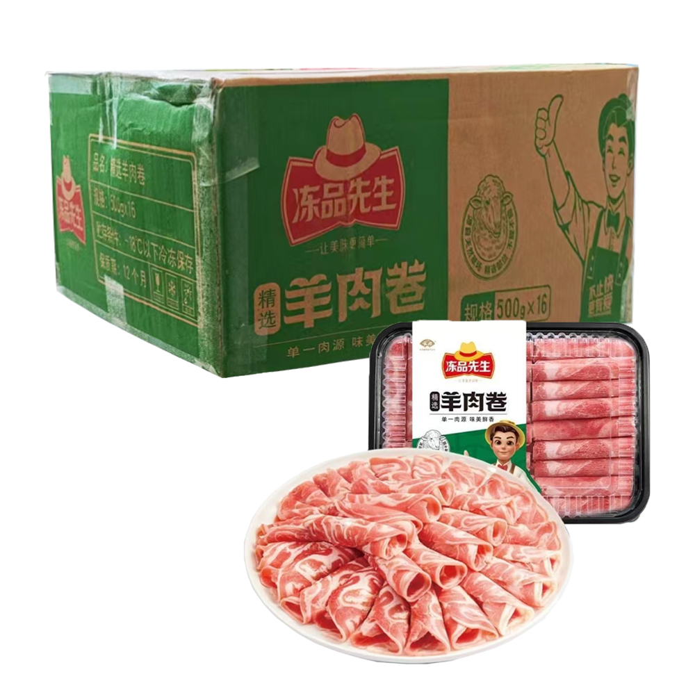 【26元】安井冻品先生 精选羊肉卷228克*24盒
