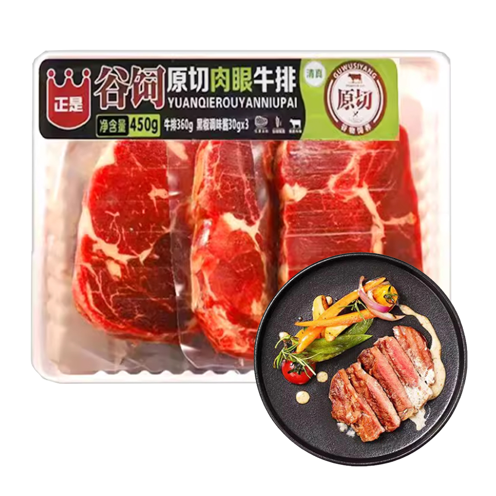 【88元】正是 谷饲原切肉眼牛排3片装450克*1盒