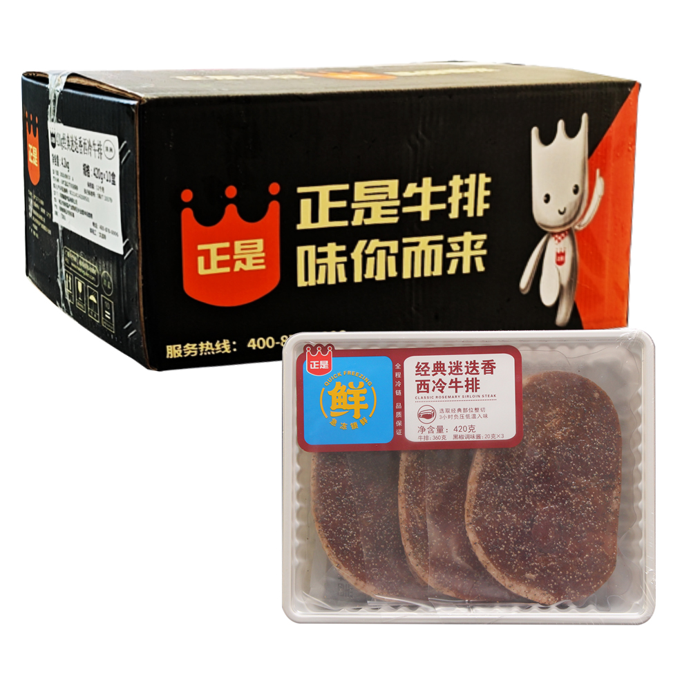 【55元】正是 经典迷迭香西冷牛排3片装420克*10盒