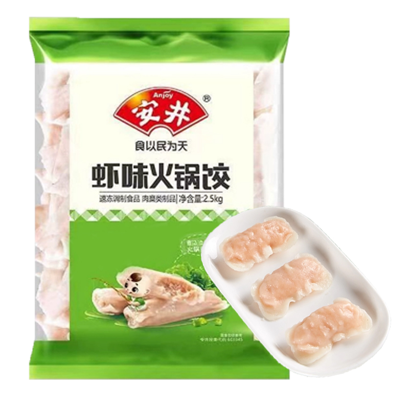 【5斤装】安井 虾味火锅饺2.5千克
