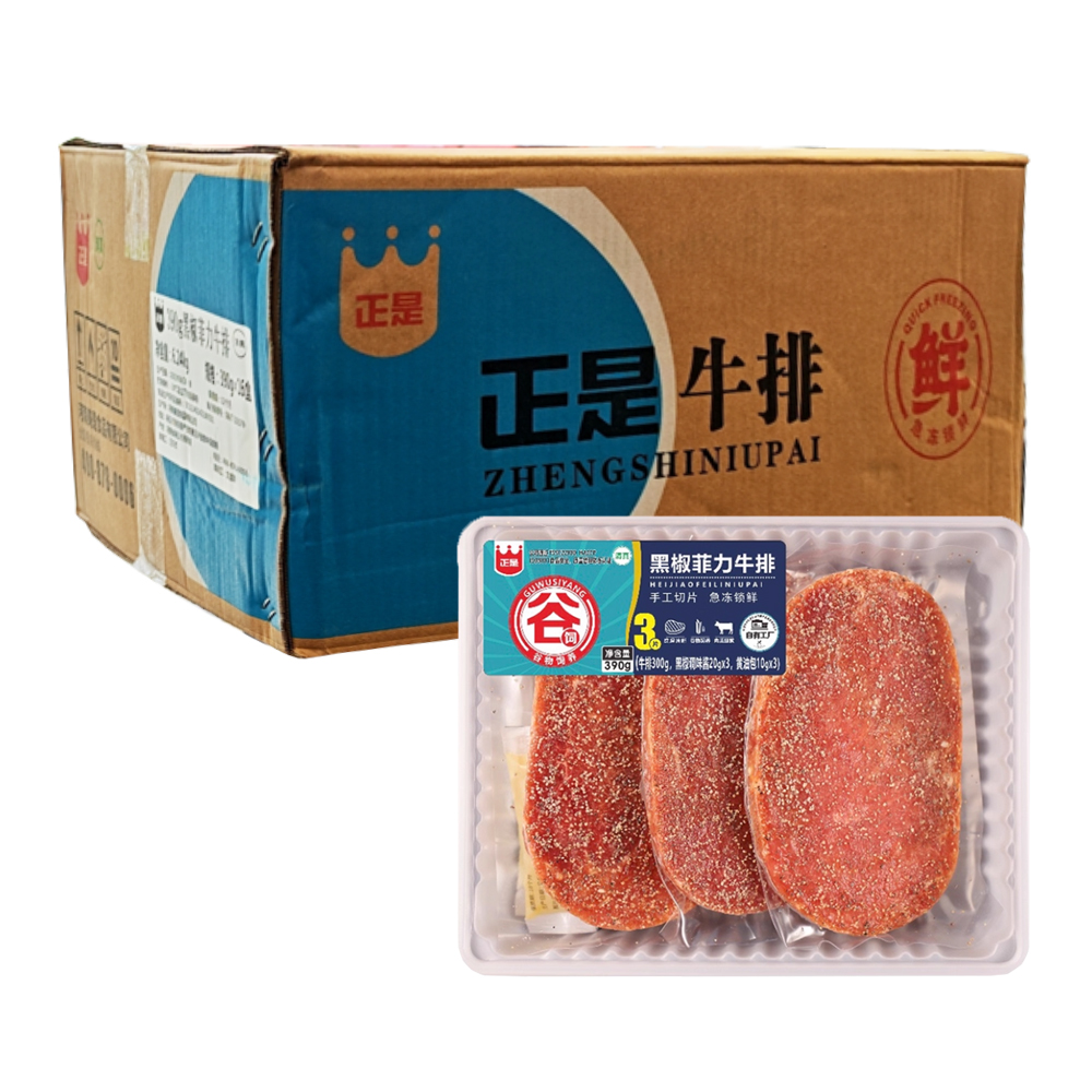 【42元】正是 谷饲黑椒菲力牛排3片装390克*16盒