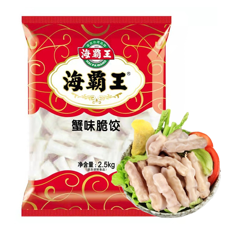 【5斤装】海霸王 火锅饺蟹味脆饺2.5千克
