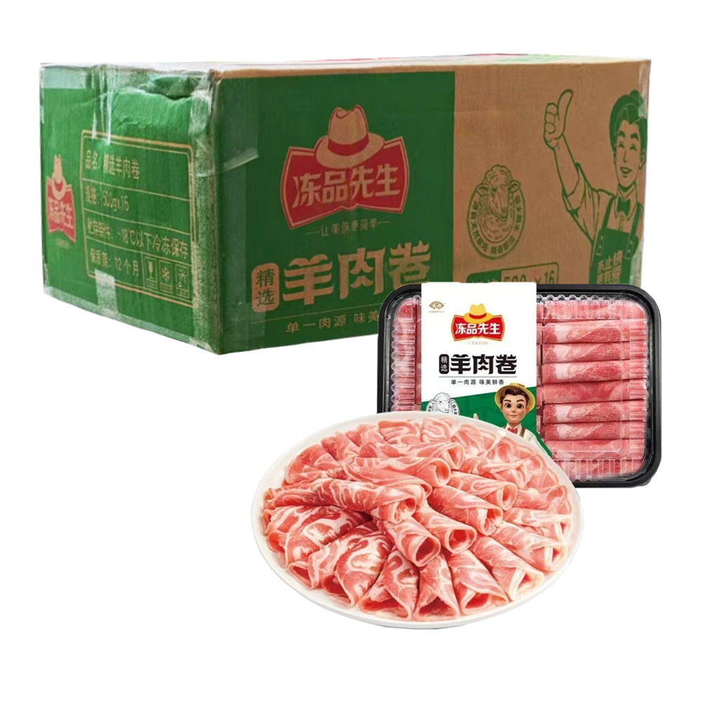 【46元】安井冻品先生 精选羊肉卷500克*16盒
