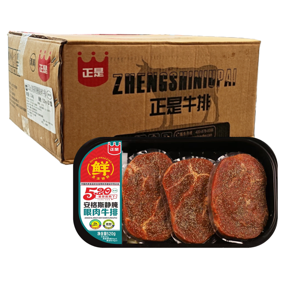 【68元】正是 安格斯静腌眼肉牛排3片装520克*10盒