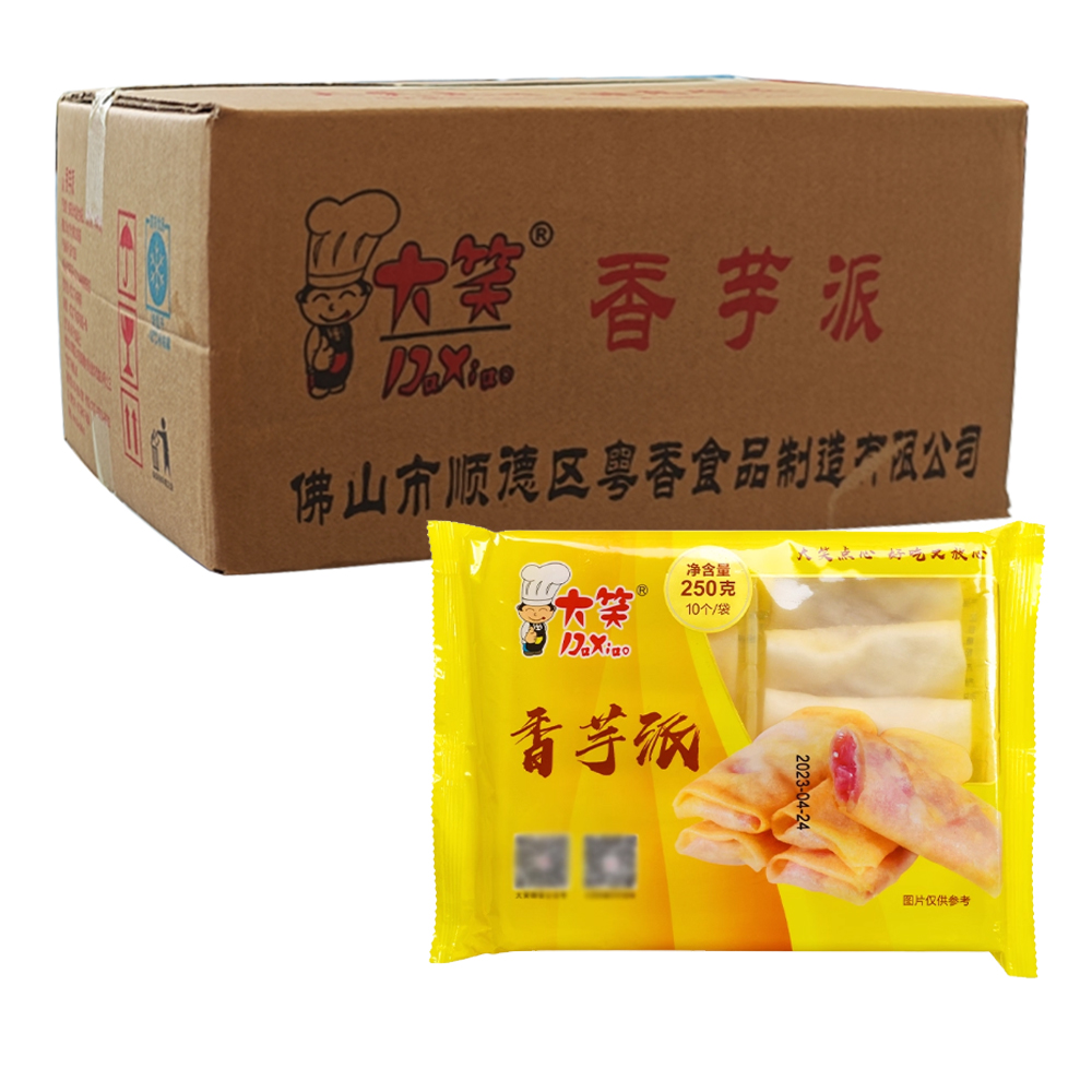 【9元】大笑 香芋派10个装250克*20包