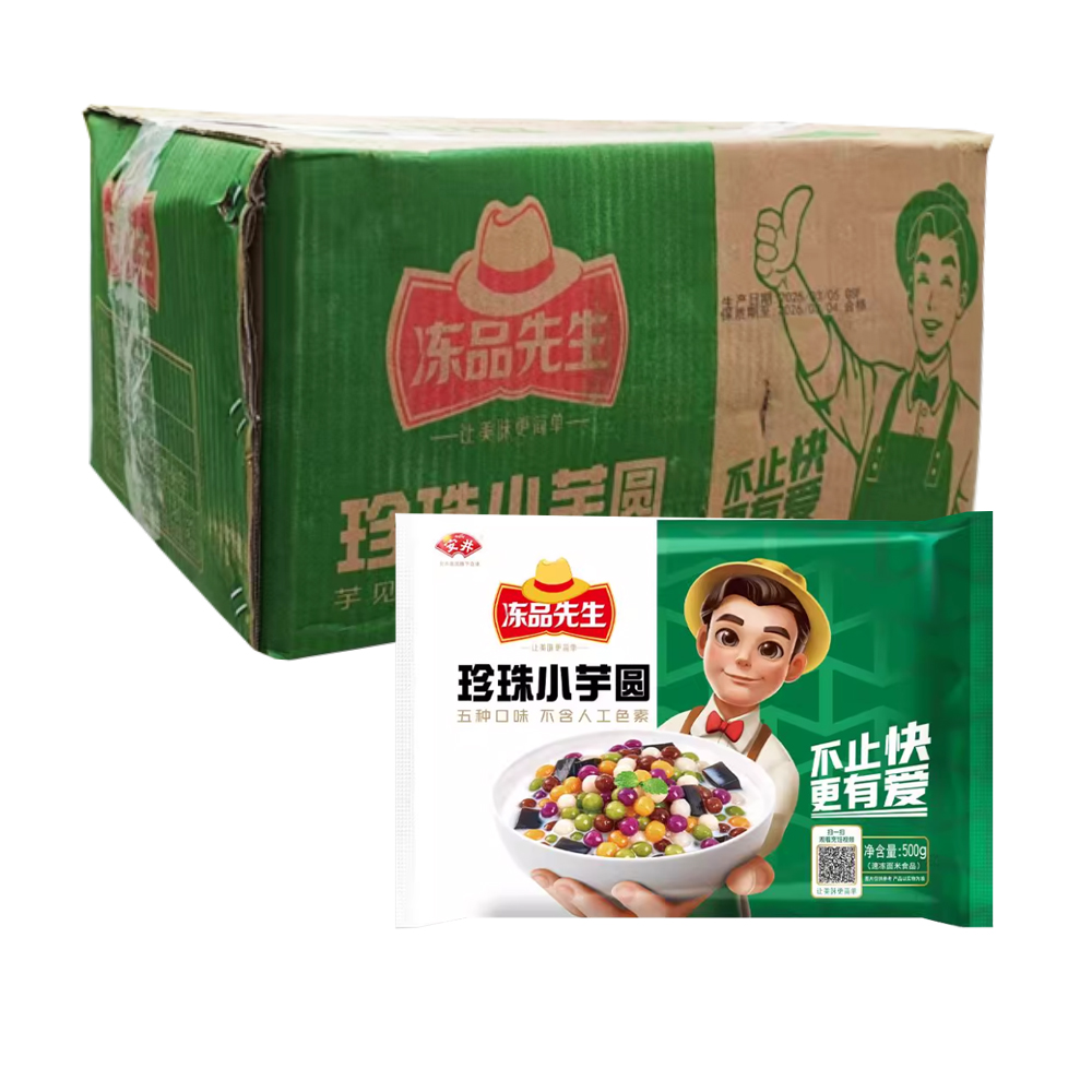 【8元】安井冻品先生 珍珠小芋圆500克*20包
